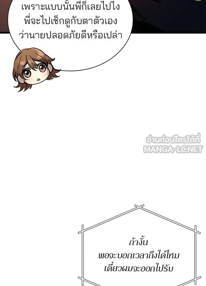 Villain to Kill ตอนที่ 225 page 8