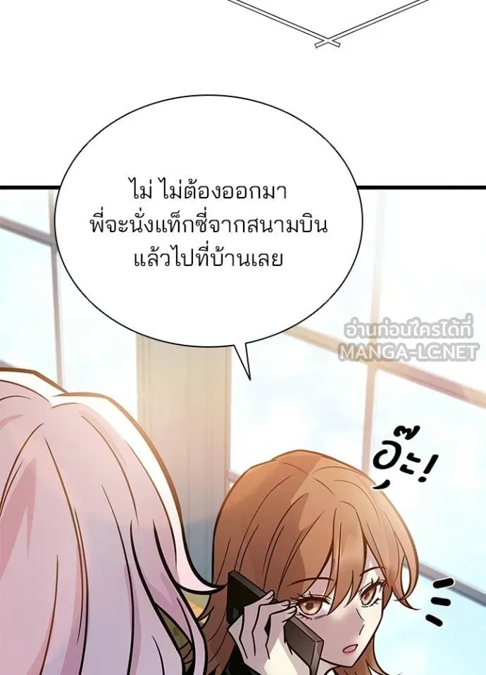 Villain to Kill ตอนที่ 225 page 9