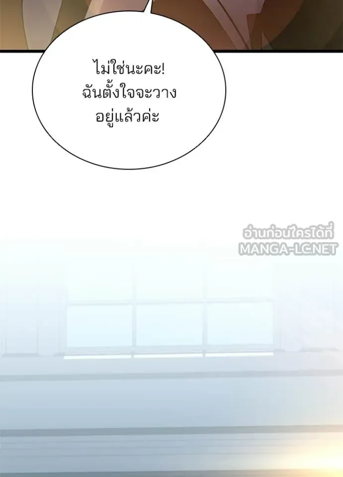 Villain to Kill ตอนที่ 225 page 14