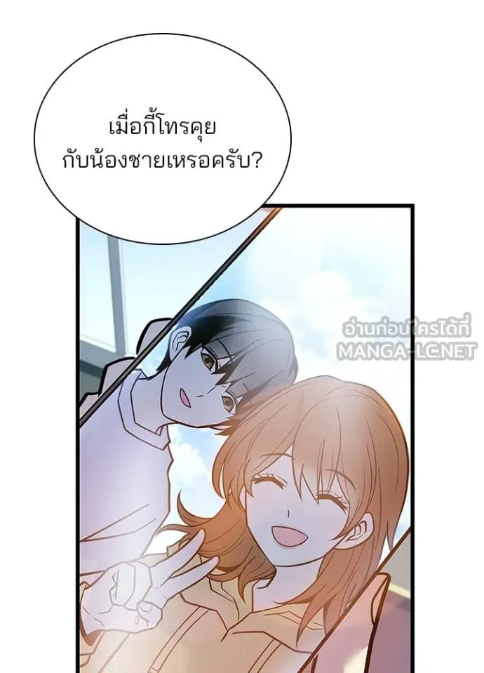 Villain to Kill ตอนที่ 225 page 17