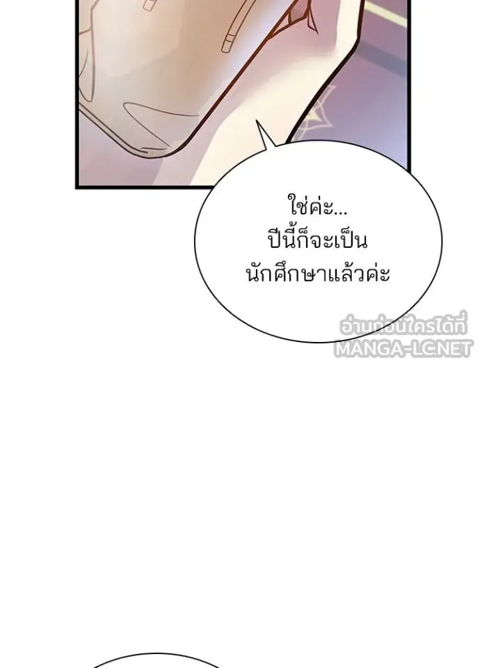 Villain to Kill ตอนที่ 225 page 18