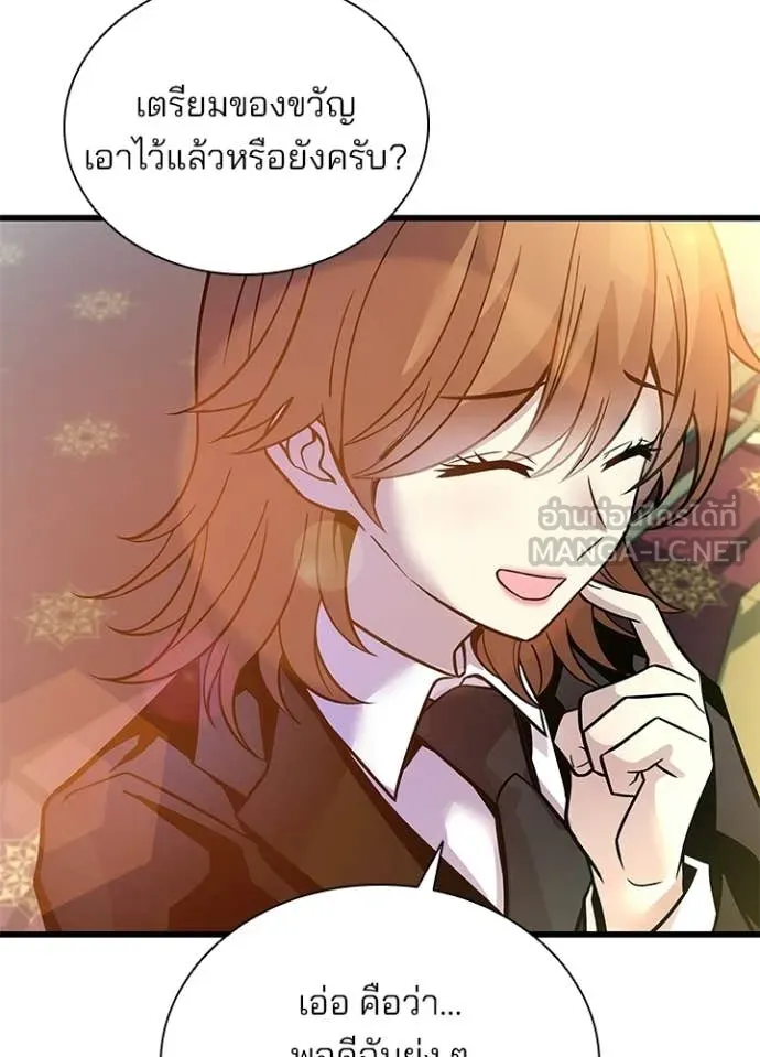 Villain to Kill ตอนที่ 225 page 19