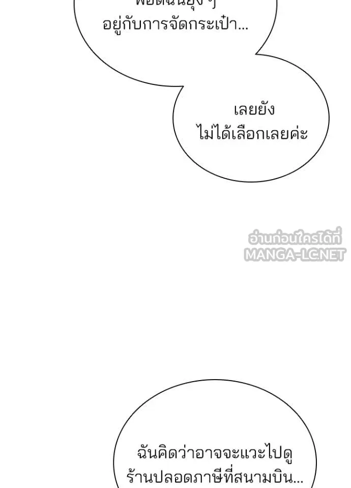 Villain to Kill ตอนที่ 225 page 20