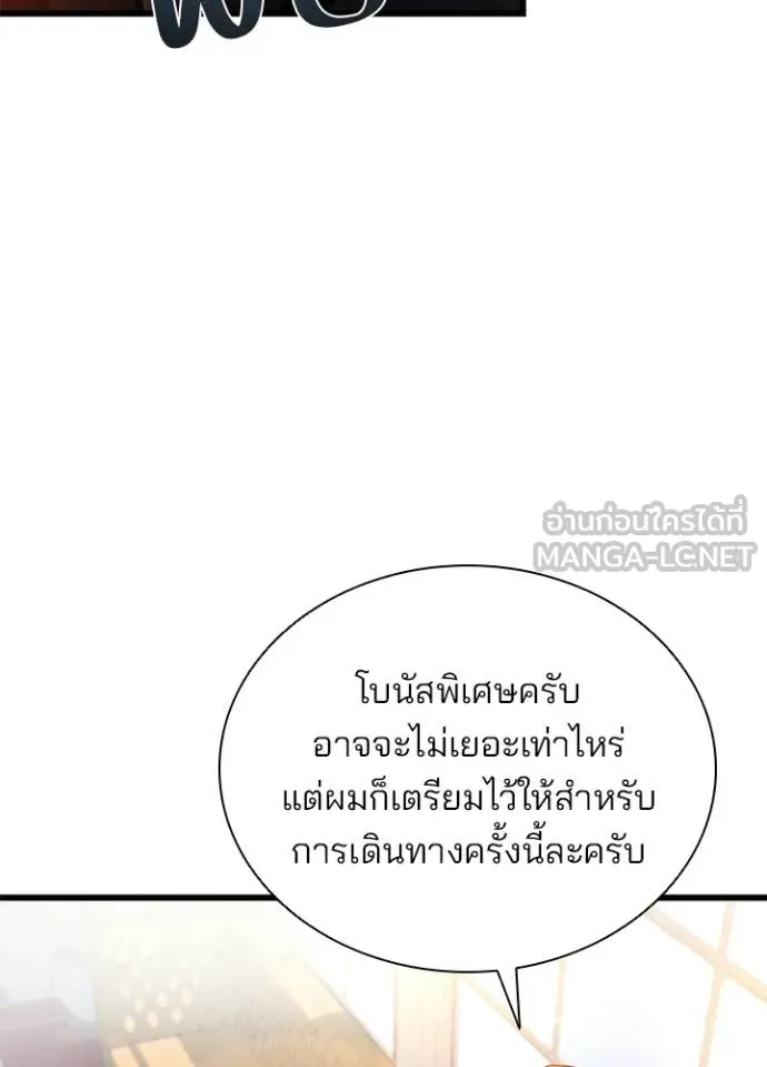 Villain to Kill ตอนที่ 225 page 22
