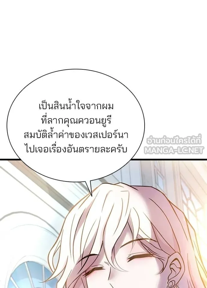 Villain to Kill ตอนที่ 225 page 24