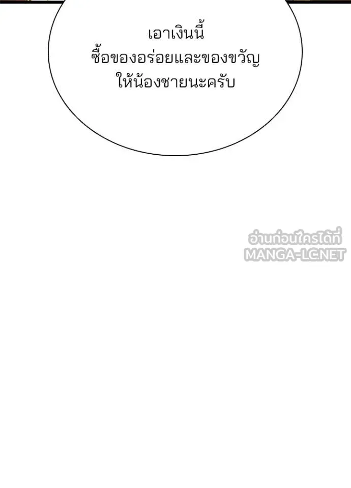 Villain to Kill ตอนที่ 225 page 26