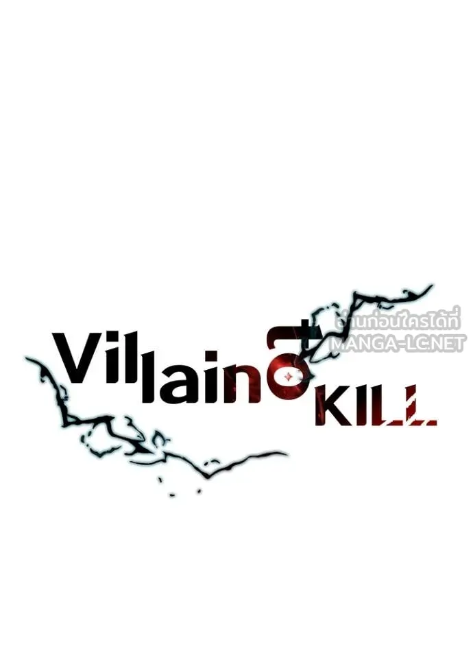 Villain to Kill ตอนที่ 225 page 27