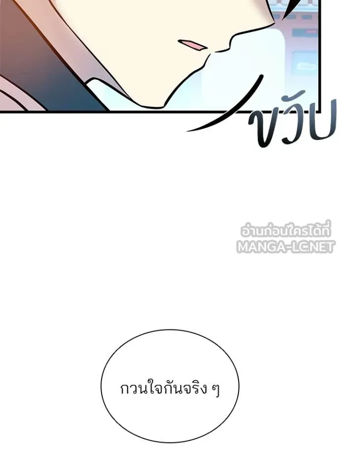 Villain to Kill ตอนที่ 225 page 35