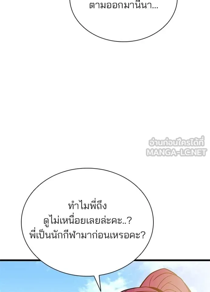 Villain to Kill ตอนที่ 225 page 41