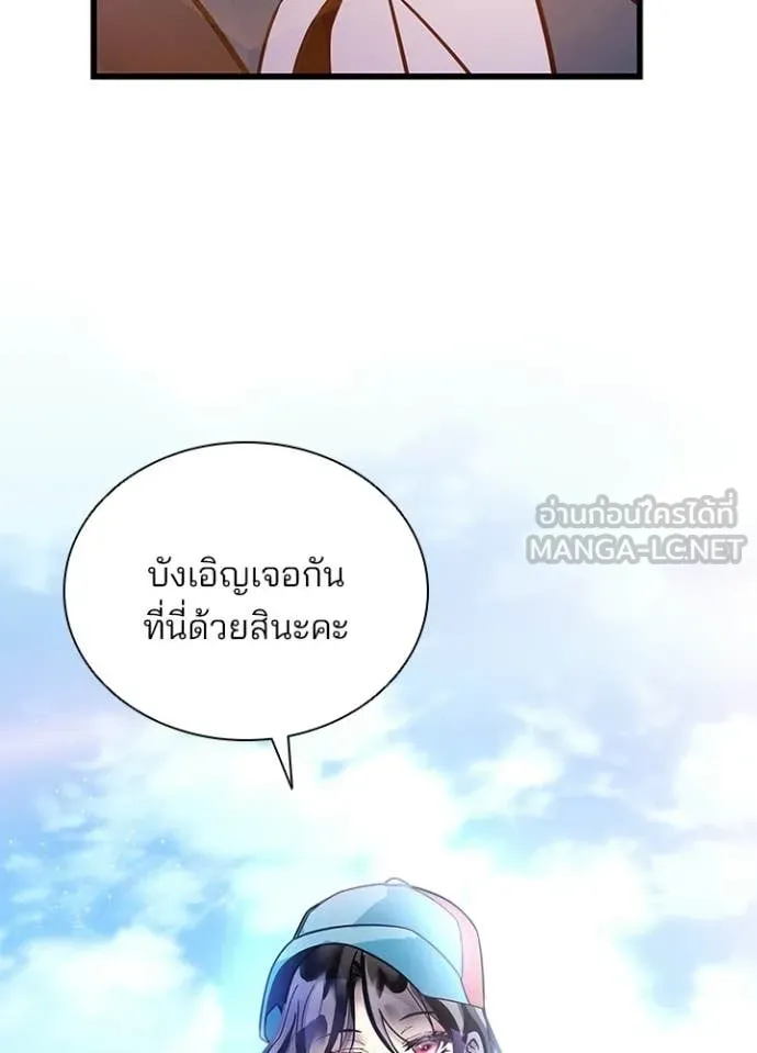 Villain to Kill ตอนที่ 225 page 51
