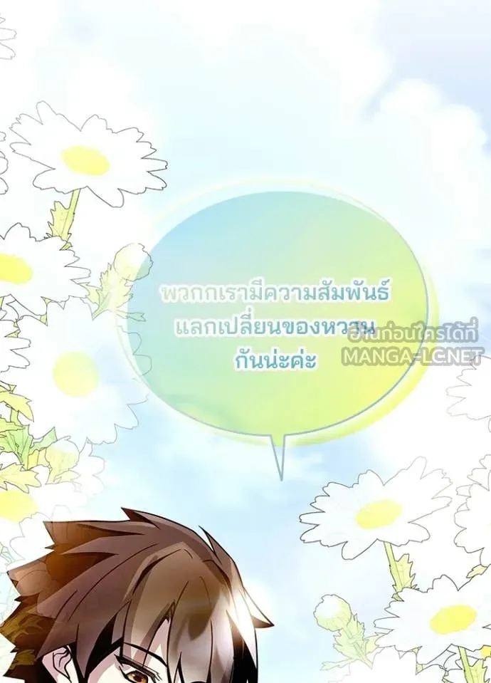 Villain to Kill ตอนที่ 225 page 57