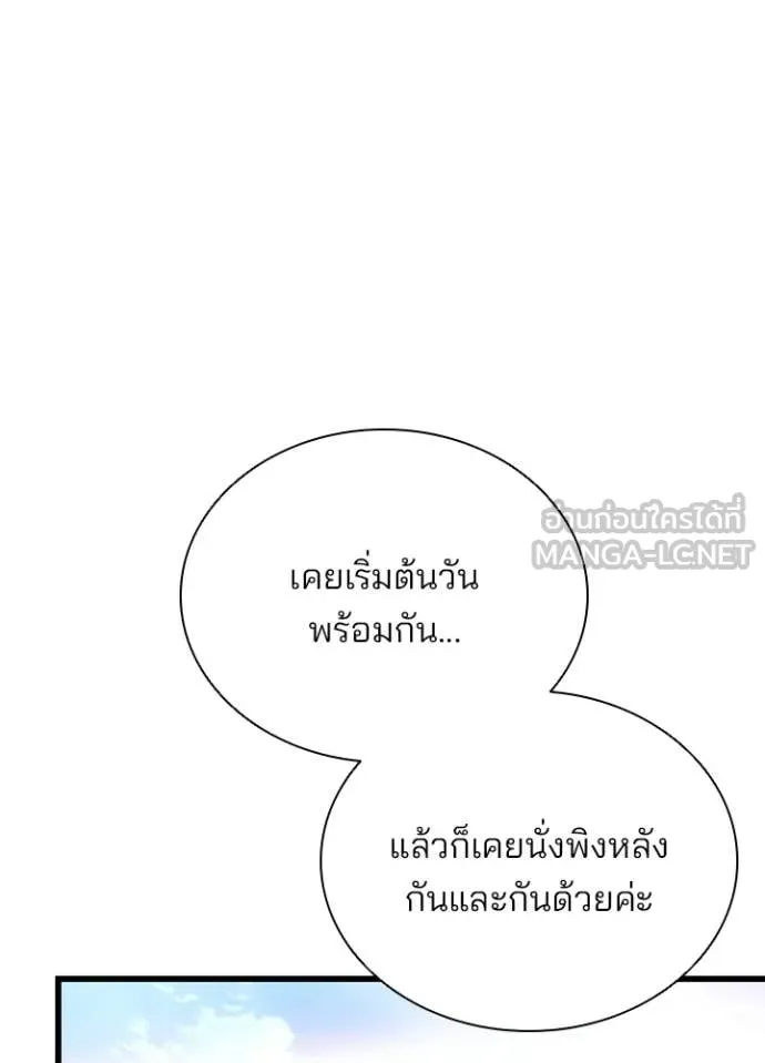 Villain to Kill ตอนที่ 225 page 61