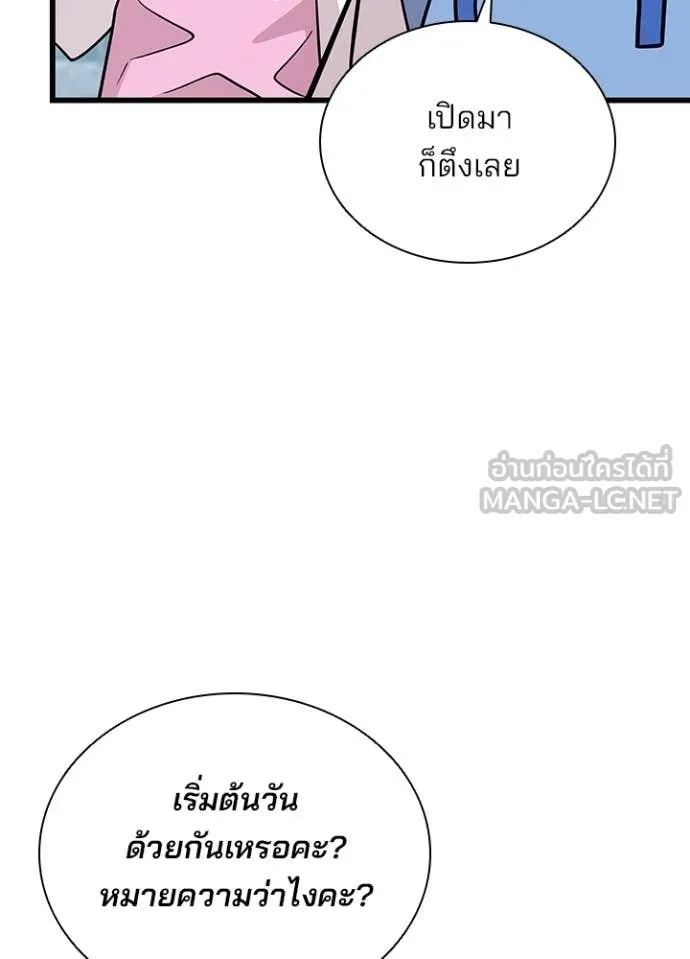 Villain to Kill ตอนที่ 225 page 63