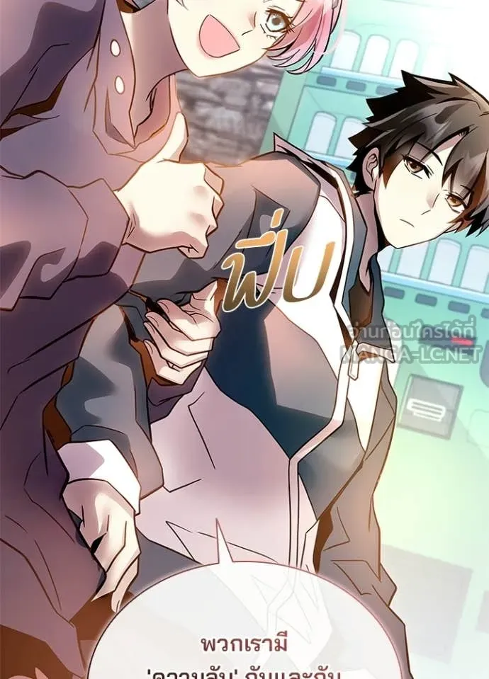 Villain to Kill ตอนที่ 225 page 74