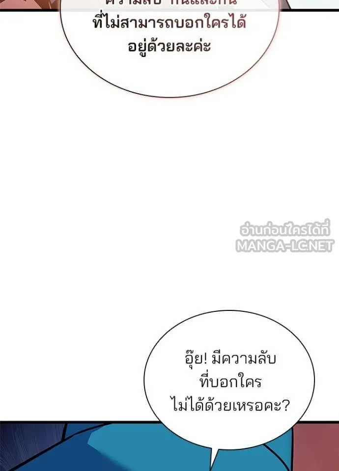 Villain to Kill ตอนที่ 225 page 75