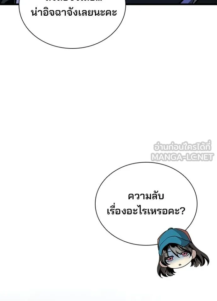 Villain to Kill ตอนที่ 225 page 77