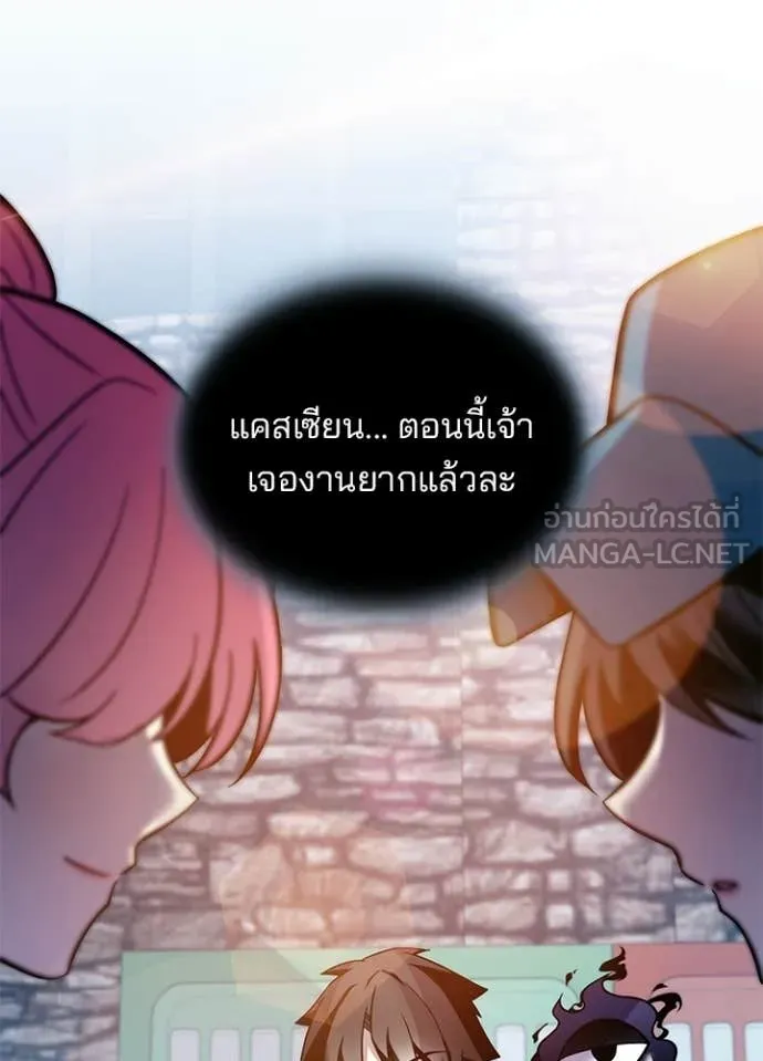 Villain to Kill ตอนที่ 225 page 78