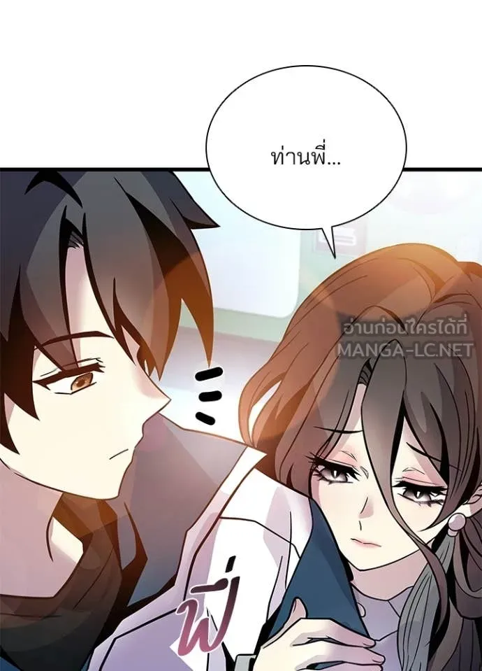 Villain to Kill ตอนที่ 225 page 80