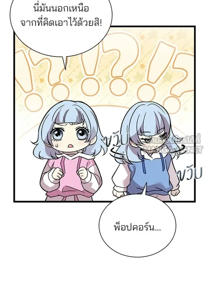 Villain to Kill ตอนที่ 225 page 88