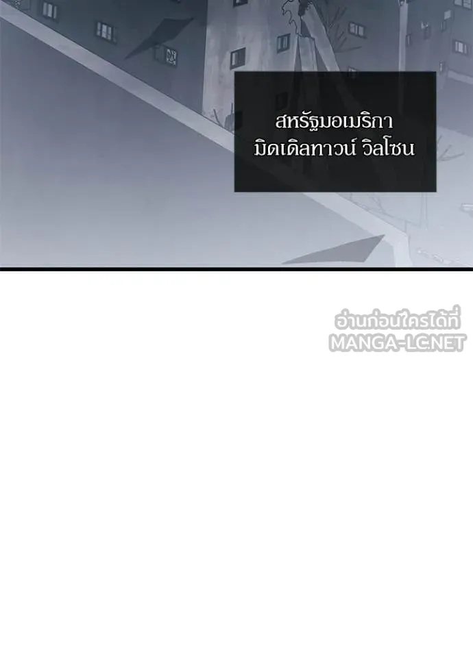 Villain to Kill ตอนที่ 225 page 93