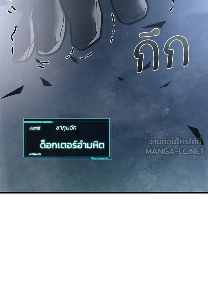 Villain to Kill ตอนที่ 225 page 97