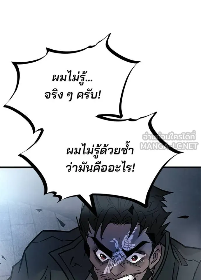 Villain to Kill ตอนที่ 225 page 106