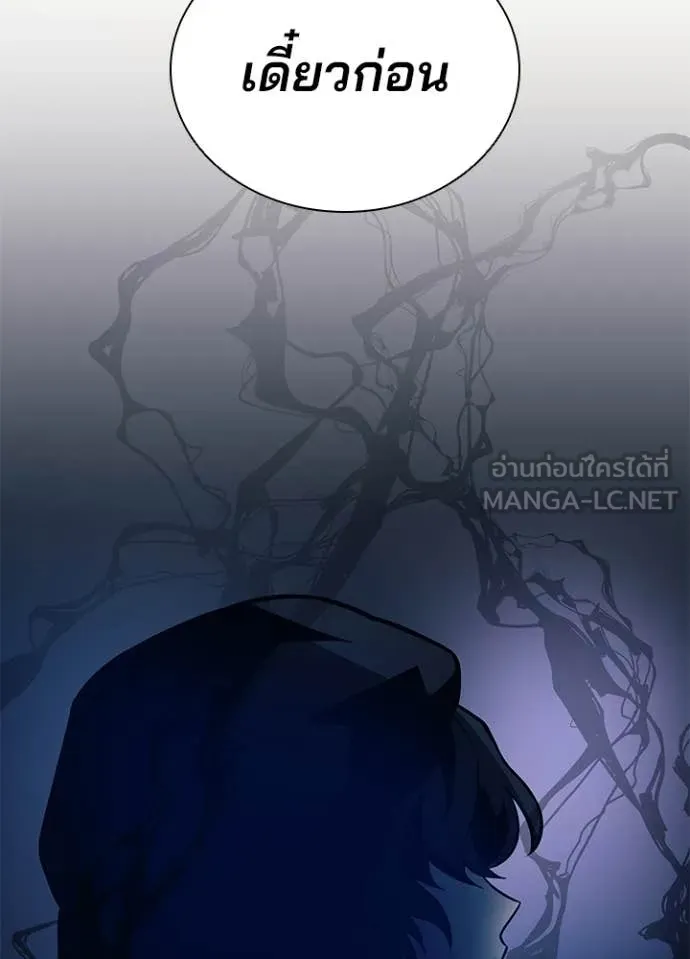 Villain to Kill ตอนที่ 225 page 111