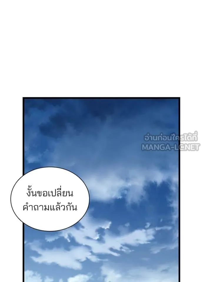 Villain to Kill ตอนที่ 225 page 115