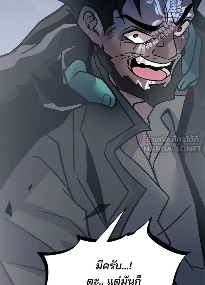 Villain to Kill ตอนที่ 225 page 118