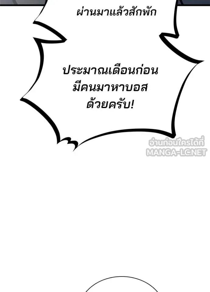 Villain to Kill ตอนที่ 225 page 119