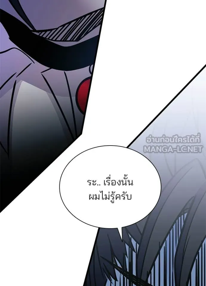 Villain to Kill ตอนที่ 225 page 121