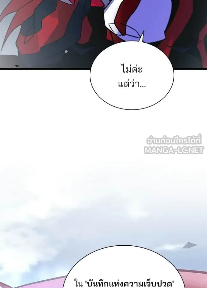 Villain to Kill ตอนที่ 225 page 125