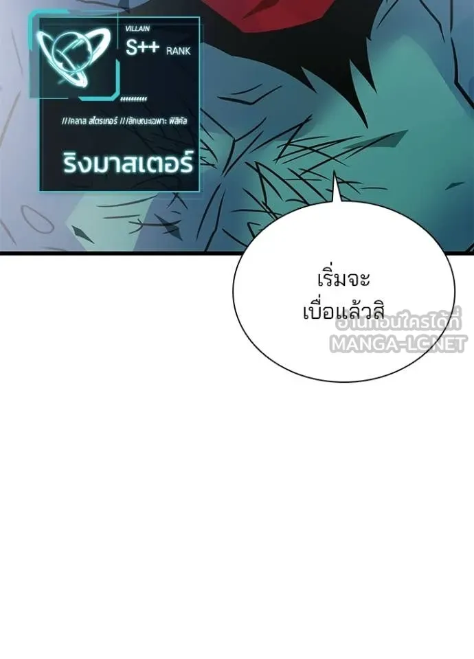 Villain to Kill ตอนที่ 225 page 130