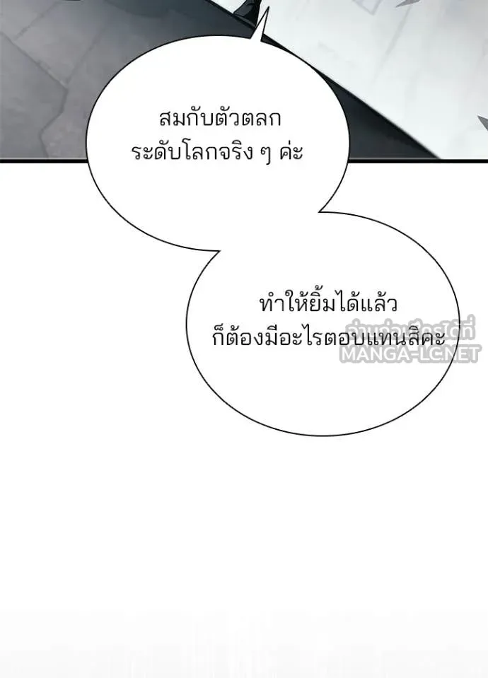 Villain to Kill ตอนที่ 225 page 141