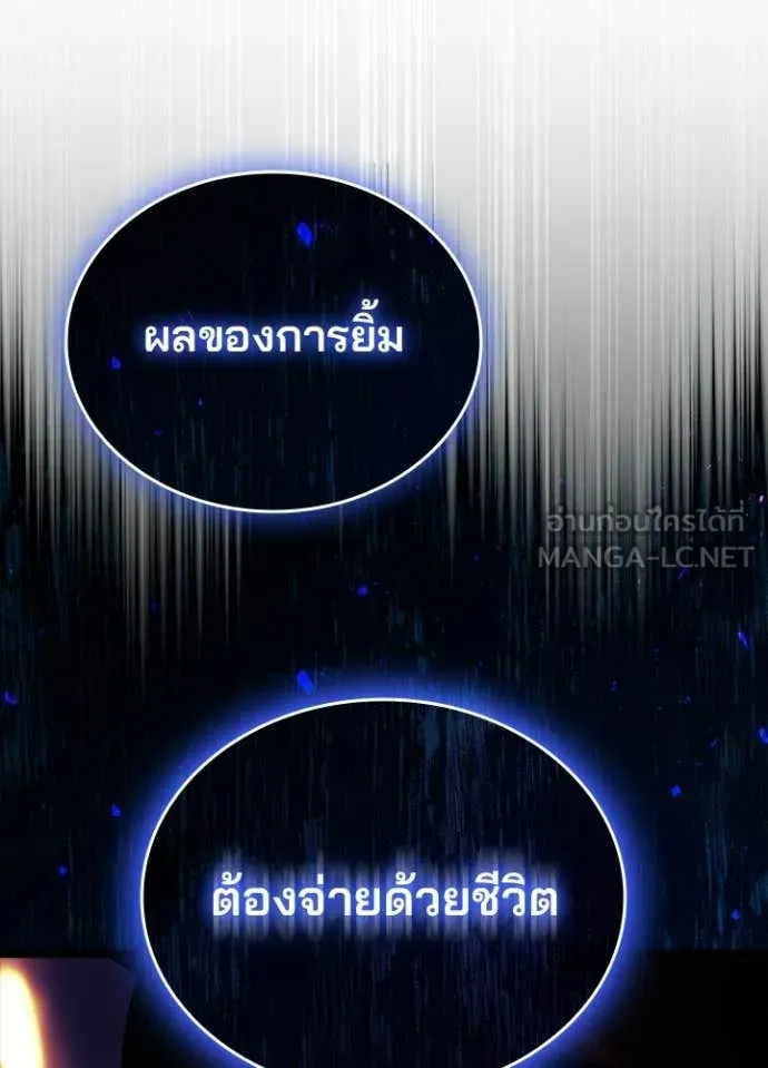 Villain to Kill ตอนที่ 225 page 142