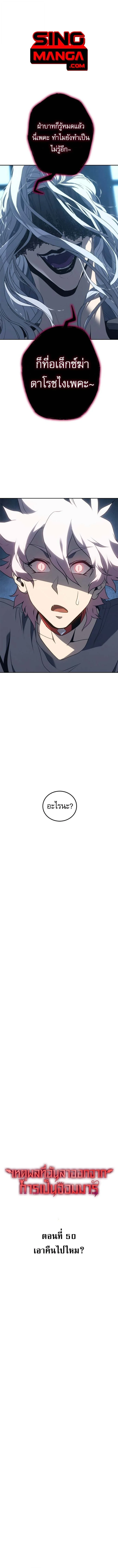 Why I Quit Being the Demon King ตอนที่ 50 page 0