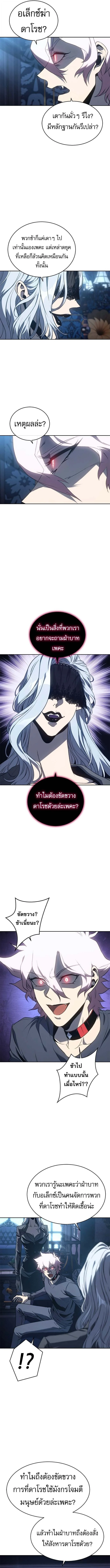 Why I Quit Being the Demon King ตอนที่ 50 page 1