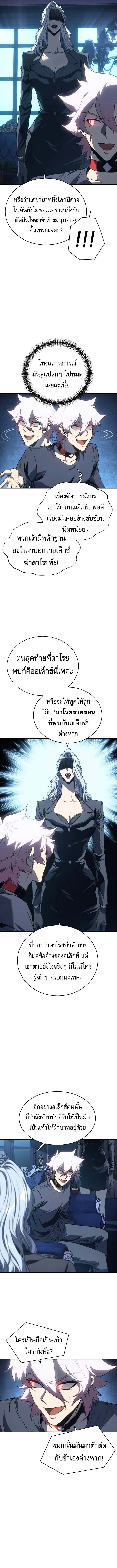 Why I Quit Being the Demon King ตอนที่ 50 page 2