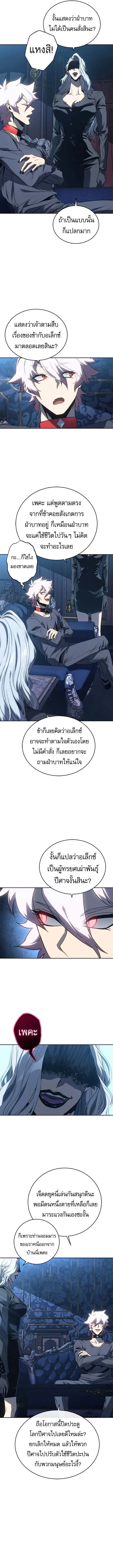 Why I Quit Being the Demon King ตอนที่ 50 page 3