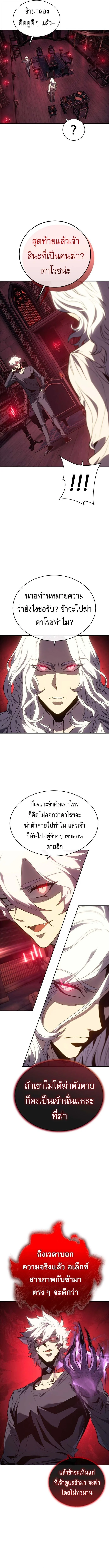 Why I Quit Being the Demon King ตอนที่ 50 page 7