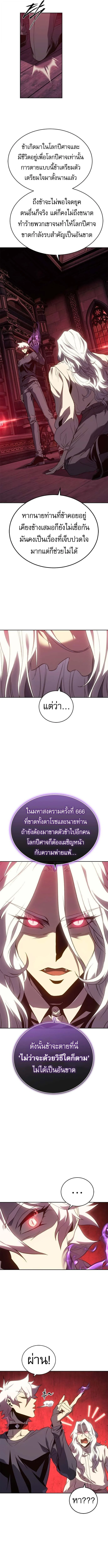 Why I Quit Being the Demon King ตอนที่ 50 page 8