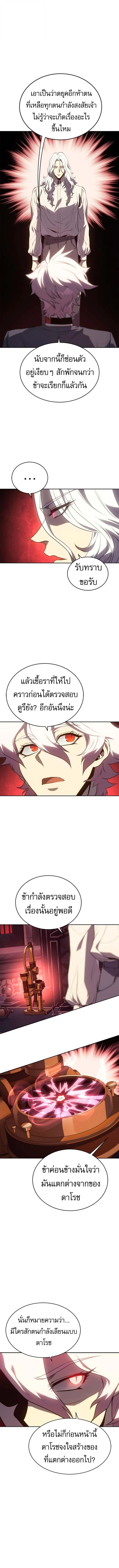 Why I Quit Being the Demon King ตอนที่ 50 page 10