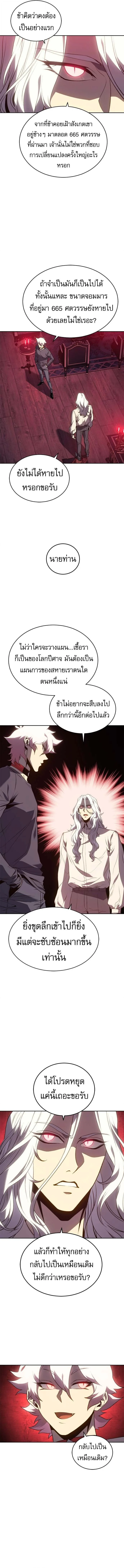 Why I Quit Being the Demon King ตอนที่ 50 page 11