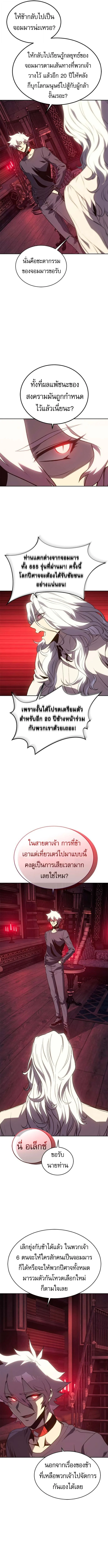 Why I Quit Being the Demon King ตอนที่ 50 page 12