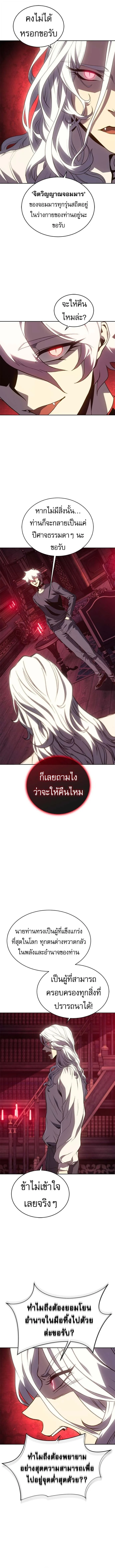 Why I Quit Being the Demon King ตอนที่ 50 page 13