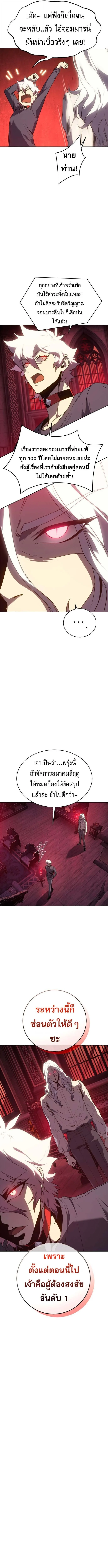 Why I Quit Being the Demon King ตอนที่ 50 page 14