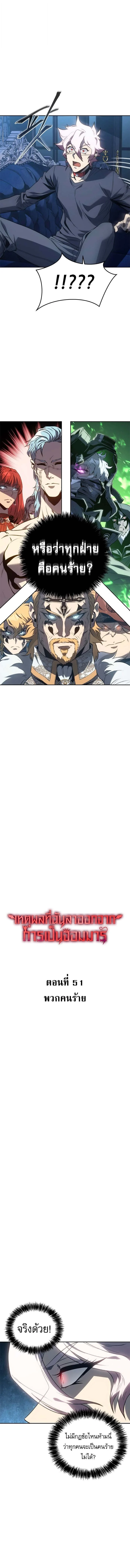 Why I Quit Being the Demon King ตอนที่ 51 page 1
