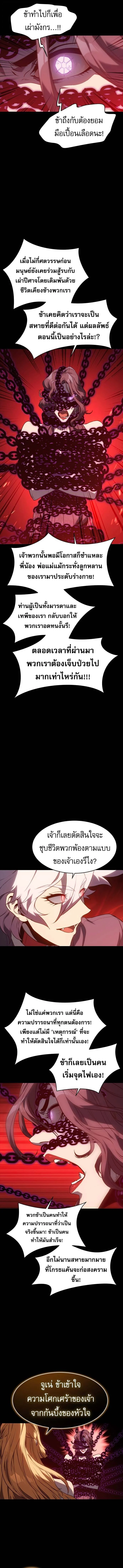 Why I Quit Being the Demon King ตอนที่ 51 page 7