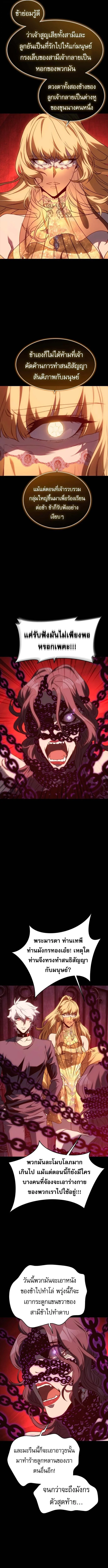Why I Quit Being the Demon King ตอนที่ 51 page 8