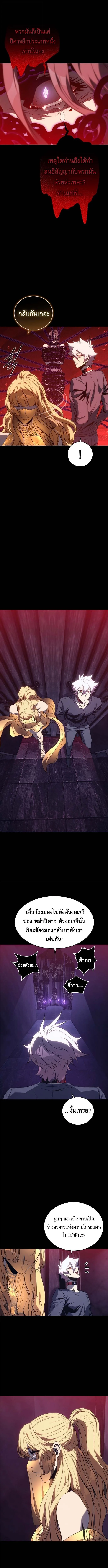 Why I Quit Being the Demon King ตอนที่ 51 page 9